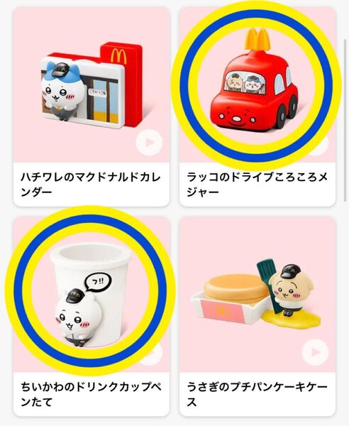 マクドナルド ちいかわ らっこ ハッピーセット おもちゃ ドリンクカップペンたて ころころメジャー