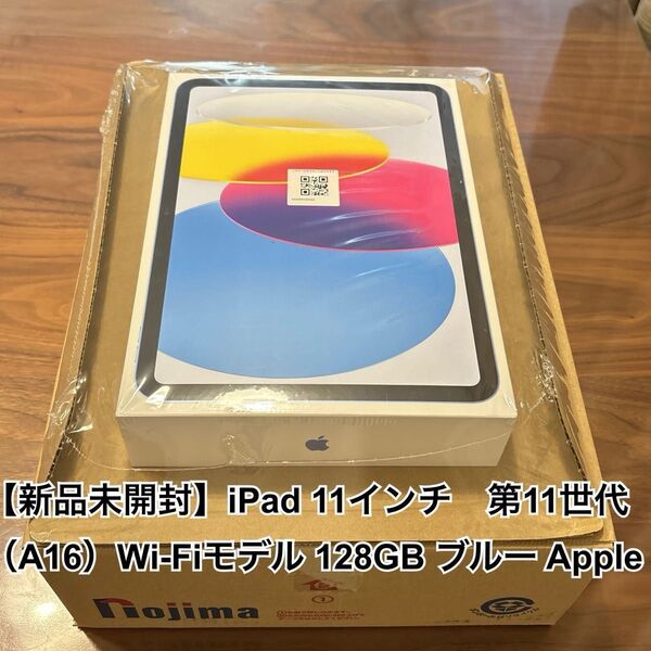 【新品未開封】アイパッド iPad 11インチ 第11世代(A16)Wi-Fiモデル 128GB ブルー