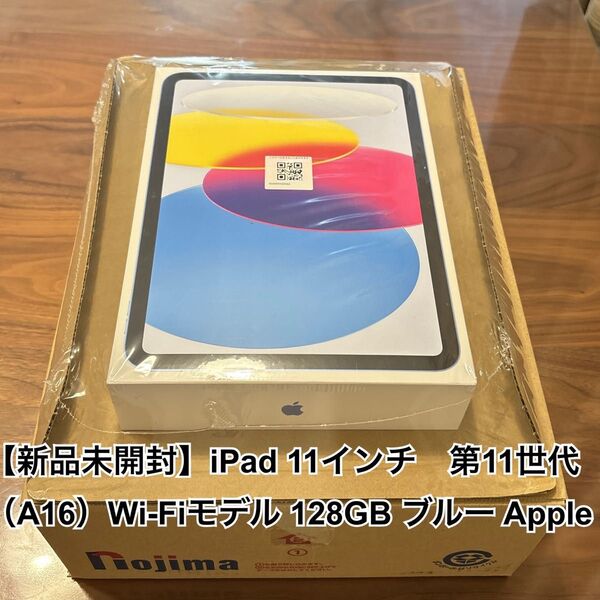 期間限定値下げ【新品未開封】アイパッド iPad 11インチ 第11世代(A16)Wi-Fiモデル 128GB ブルー