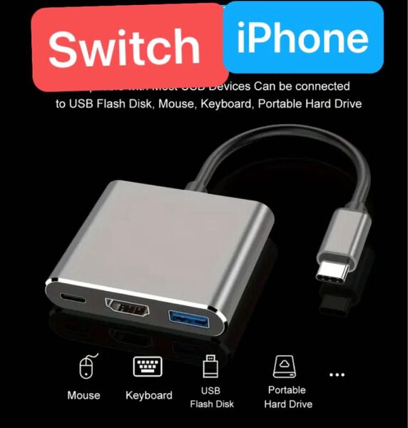 Type-C 3ポート変換アダプター HDMI USB-A USB-C iPhone Switch パソコンなどで使用可能