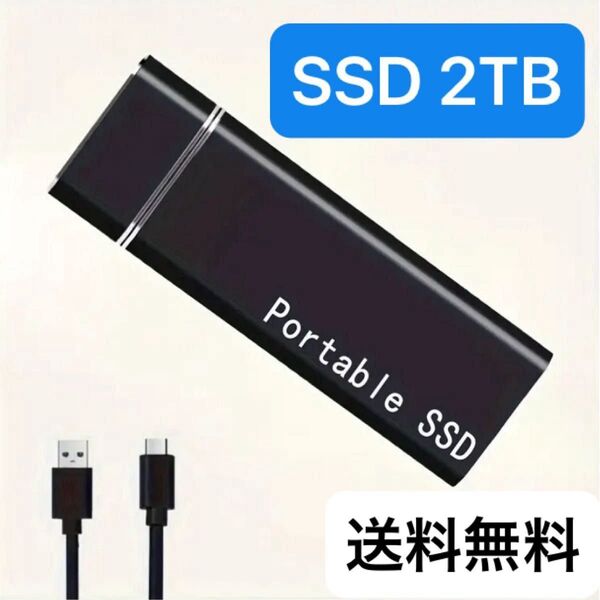 ポータブルSSD 2TB USB接続 スティックタイプ コンパクト 軽量 アルミニウム合金