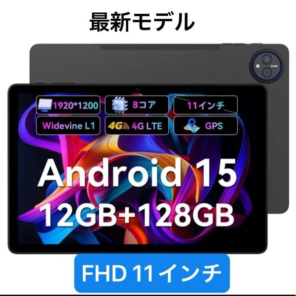 Android15 タブレット 新品 Wpad7 Type-c フルHD 11インチ 128GBストレージ 大きめ