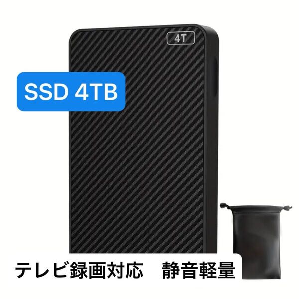 外付けSSD ポータブルSSD 4TB テレビ録画 パソコン ゲーム機 USB3.0