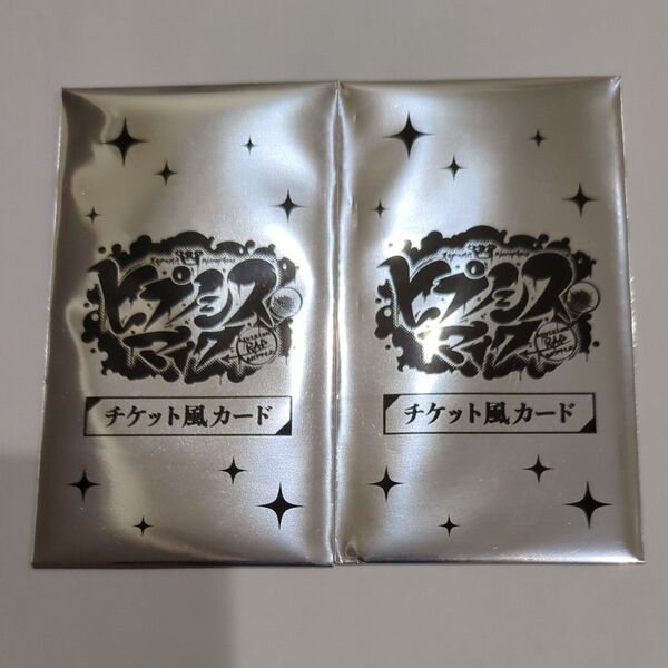 マツキヨ ヒプノシスマイク チケット風カード 未開封品 2個セット