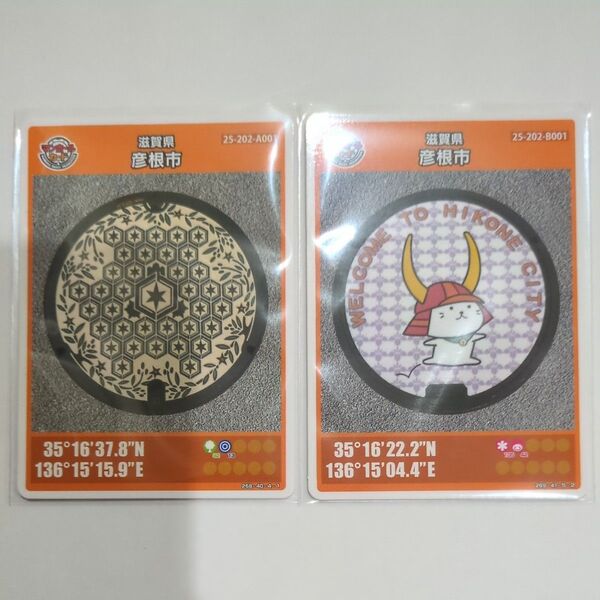 滋賀県彦根市 マンホールカード 2種セット ひこにゃん