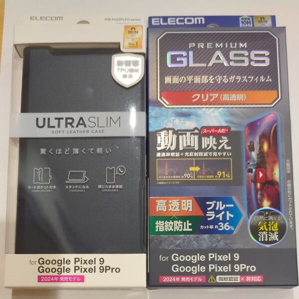 エレコム Google Pixel 9/9 Pro レザーケース 手帳型 UltraSlim ネイビー ガラスフィルム付き