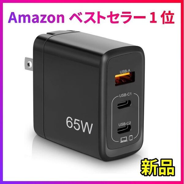 65W type-c 急速充電器 折りたたみプラグ PSE認証済 PD対応 iPhone