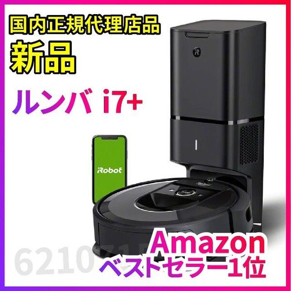 新品 ルンバi7+ アイロボット (iRobot) ロボット掃除機 Works with Alexa チャコール i755060