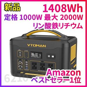 新品 ポータブル電源 1408Wh リン酸鉄リチウム 最大2000W 純正弦波