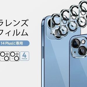 【4枚セット】iPhone 14 iPhone 14 Plus用 カメラフィルム