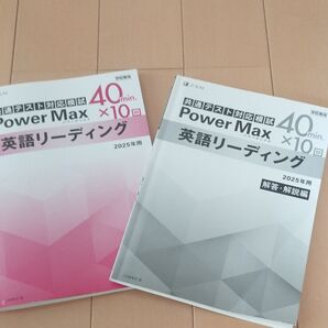 2025年用共通テスト対策模試 Power max英語リーディング