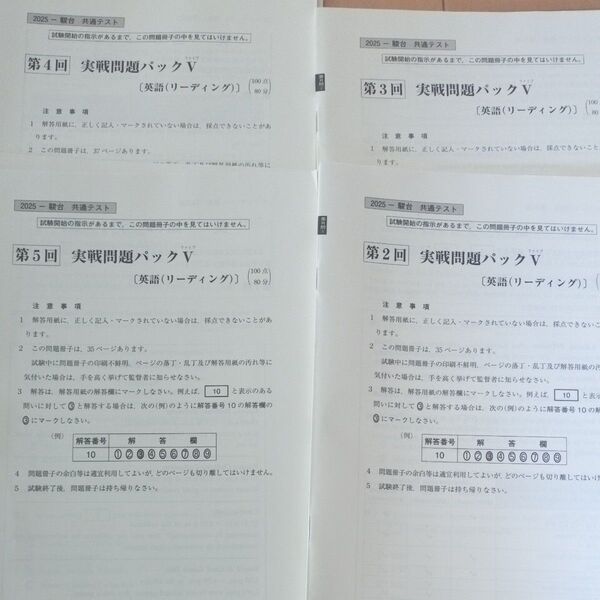 2025駿台共通テスト 実戦問題パックⅴ英語リーディング 第2回〜第5回 書き込みなし