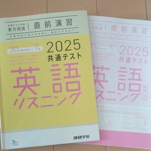 2025年共通テスト英語リスニング 直前演習