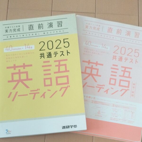2025年共通テスト英語リーディング 直前演習