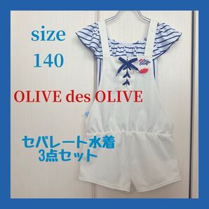 OLIVE des OLIVE セパレート水着 3点セット 140cm 女の子 サロペット リボン 白 水色 ストライプ タンキニ