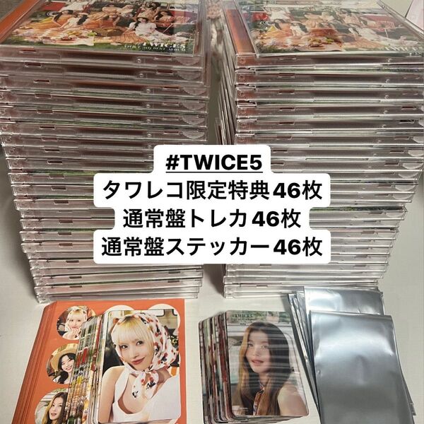#TWICE5 タワレコ限定特典 通常盤トレカ 通常盤ステッカー