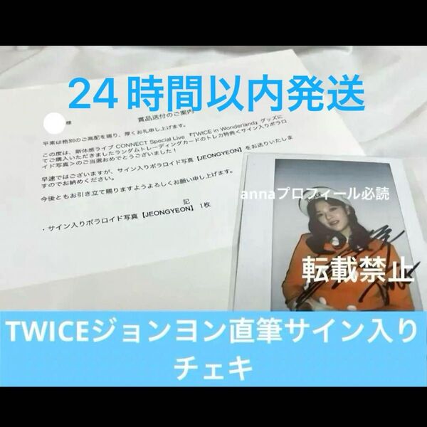 TWICE ジョンヨン 直筆サイン入りチェキ