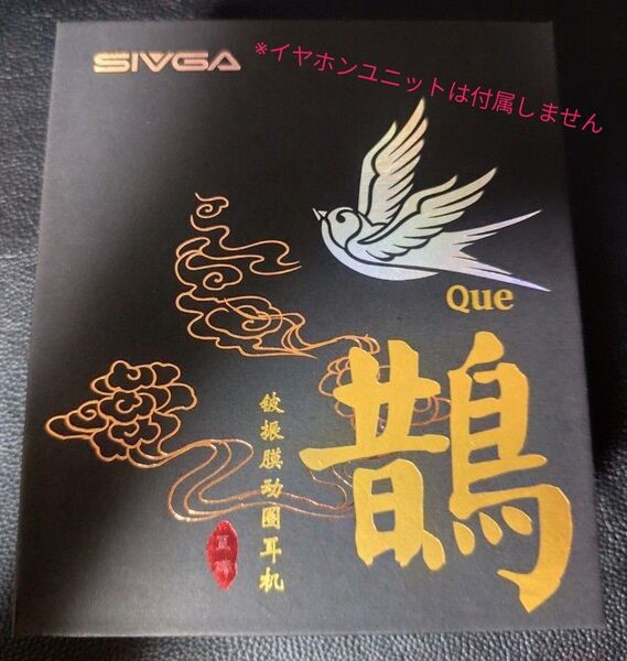 SIVGA QUE 0.78 2PIN 純正 ケーブル イヤーピース