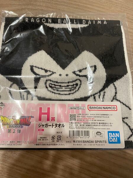 一番くじ ドラゴンボール DRAGON BALL DAIMA 第2弾 H賞ジャガードタオル