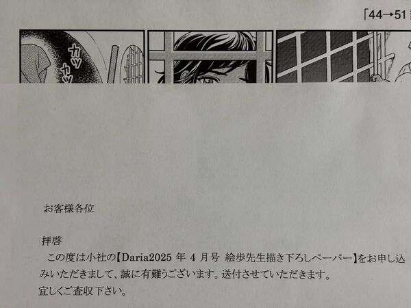 BLコミック 絵歩 5人の王 特典 Daria 全プレペーパー