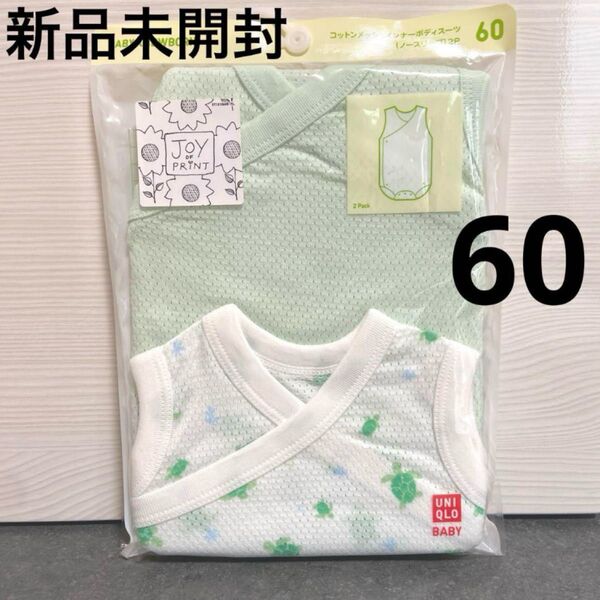 新品 コットンメッシュインナー ボディスーツ ベビー 肌着 ユニクロ 60 ロンパース 新生児肌着 UNIQLO