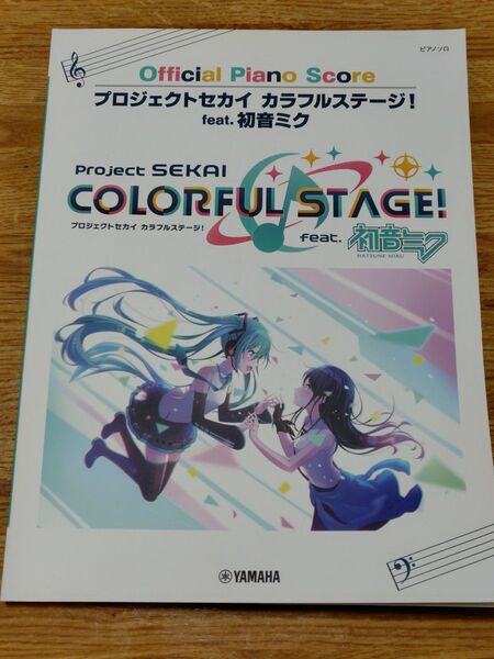 Official Piano Score プロジェクトセカイ カラフルステージ! feat.初音ミク/ヤマハミュージック