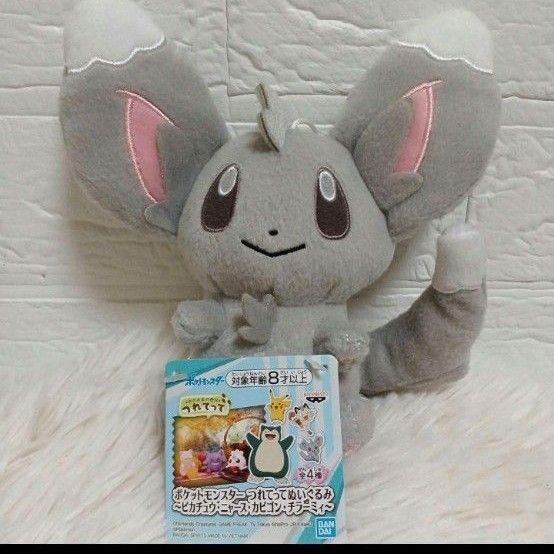 ポケットモンスター つれてって ぬいぐるみ チラーミィ
