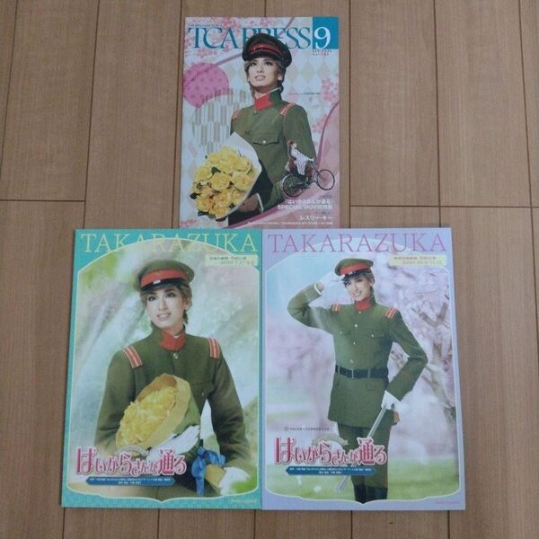宝塚 柚香光 はいからさんが通る 2020 パンフレット 2冊 花組