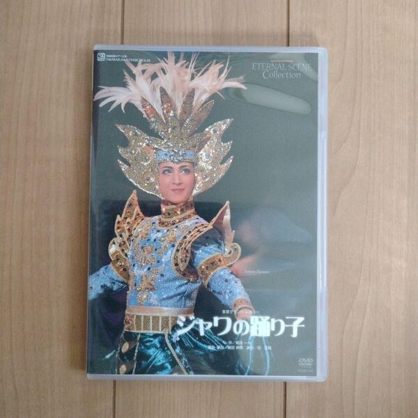宝塚 DVD ジャワの踊り子 花組