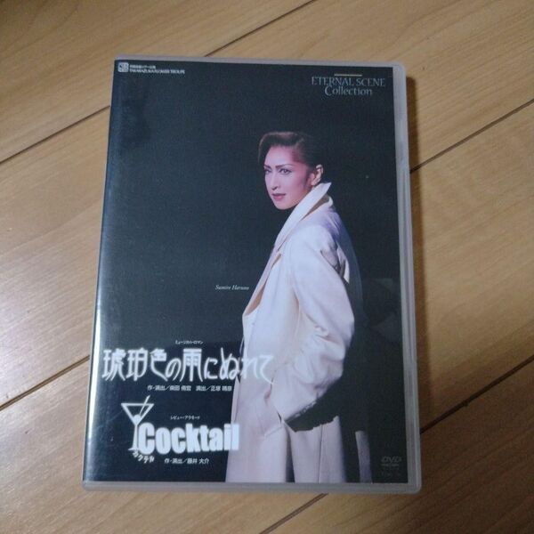 宝塚 DVD 琥珀色の雨にぬれて 春野寿美礼 花組