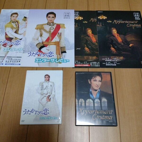 宝塚 DVD アパルトマンシネマ うたかたの恋 パンフレット