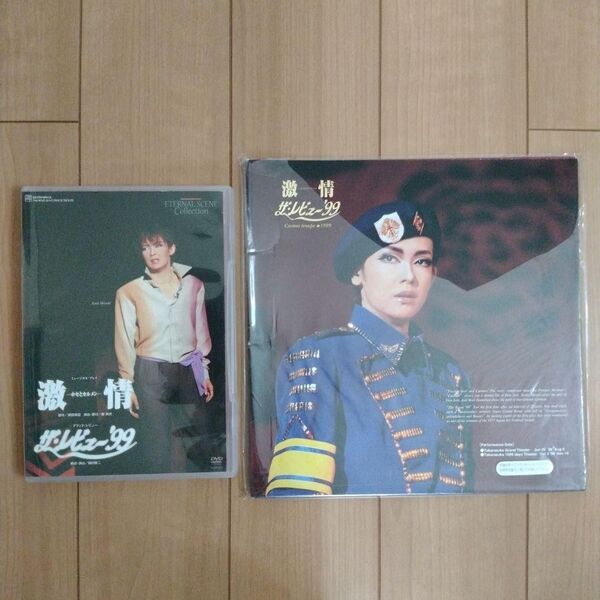 宝塚 DVD 激情 宙組