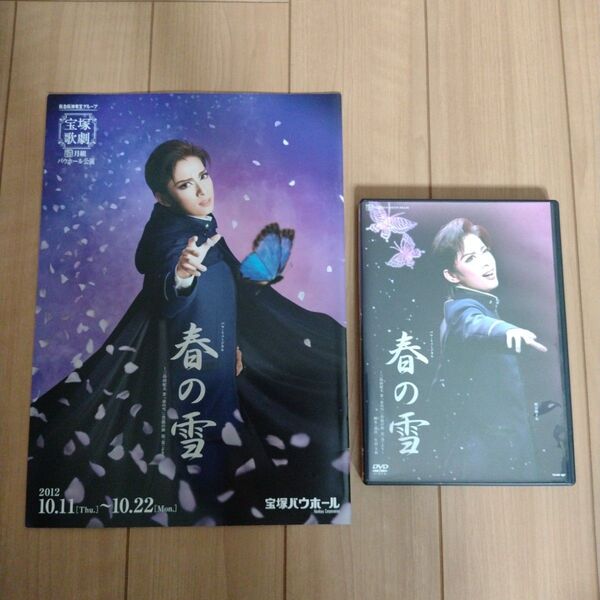 宝塚 春の雪 DVD パンフレット 明日海りお