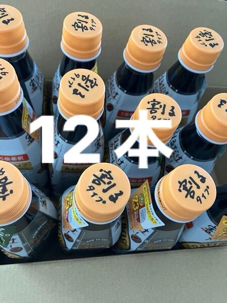 【SALE】〈サントリー〉割るだけ クラフトボスカフェ 甘さ控えめ12本セット