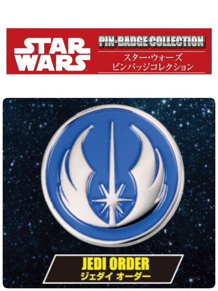 スター・ウォーズ ピンバッジコレクション ピンバッジ ジェダイオーダー スターウォーズ ジェダイ バッジ タカラトミー 2点セット