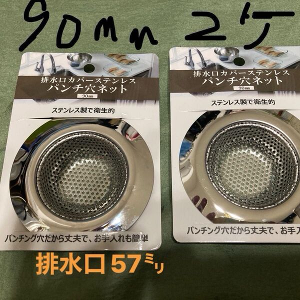 貝ストラップ根付け2個と、 排水口カバーステンレスパンチ穴ネット 2個