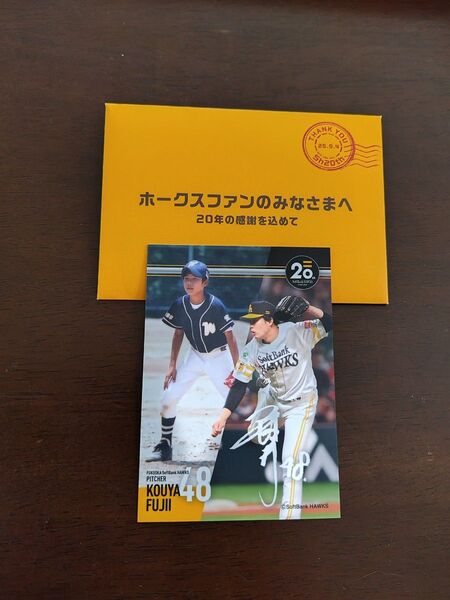 【非売品】 ソフトバンクホークス 藤井皓哉 選手からの手紙 カード