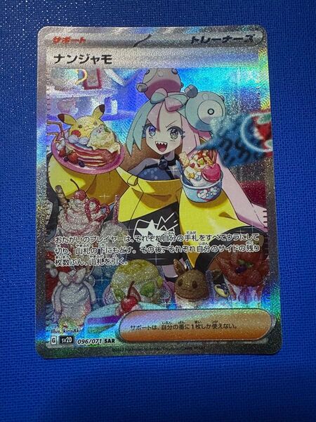クレイバースト ナンジャモ SAR エクストレカ当選品
