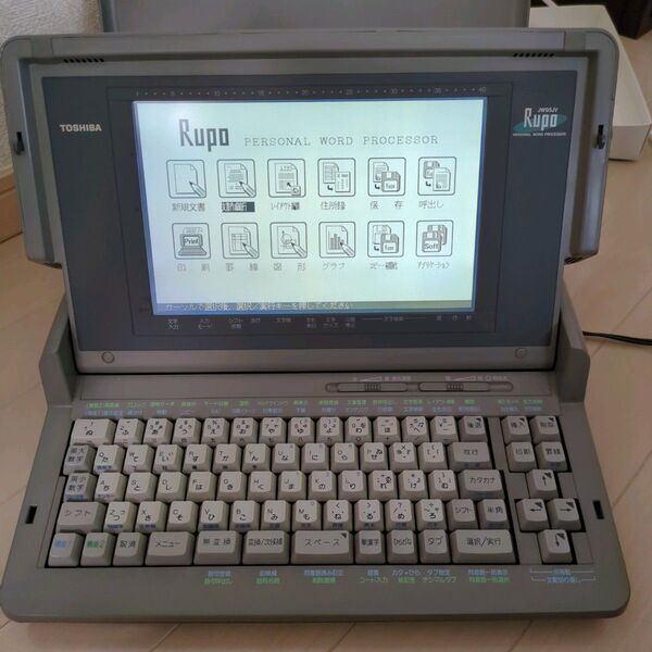 東芝 パーソナルワープロ ルポ 形名JW95JV