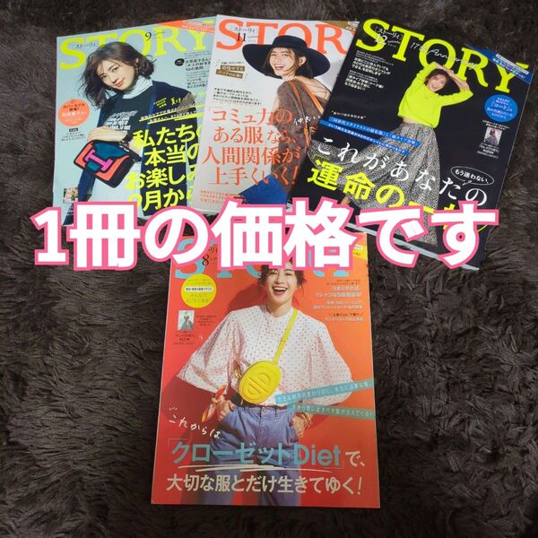 STORY 2019年 2020年バッグナンバー バラ売り