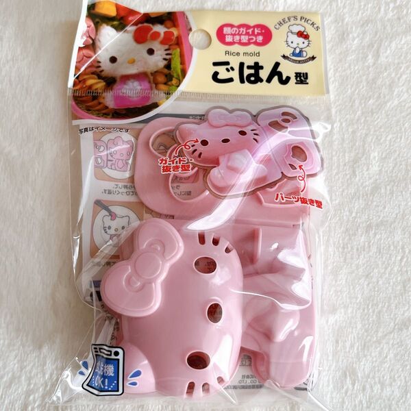 サンリオ ハローキティ ごはん型 キャラ弁 デコ弁 お弁当 抜き型 デコカレー