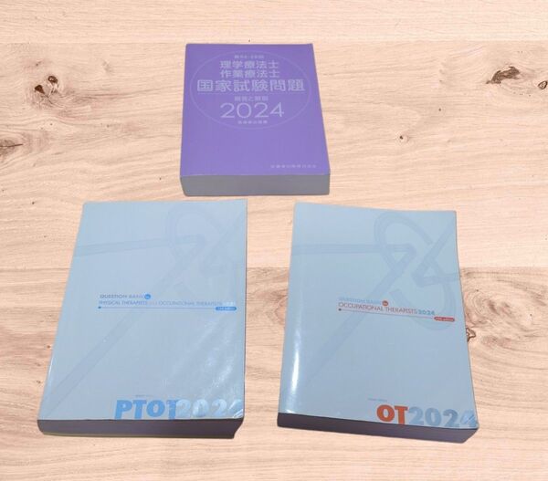 作業療法国家試験参考書セット【医歯薬出版、クエスチョンバンク】