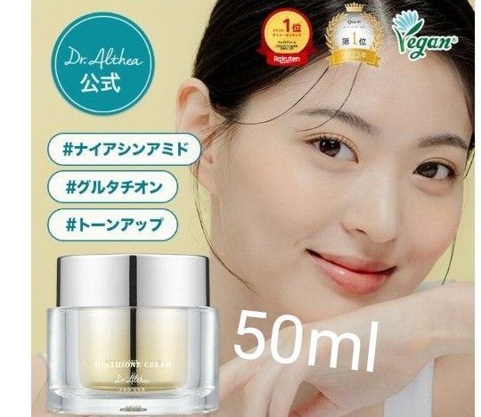 新品 ドクターエルシア ナイアチオンクリーム 50ml グルタチオン リニューアル 美白 白玉 大容量