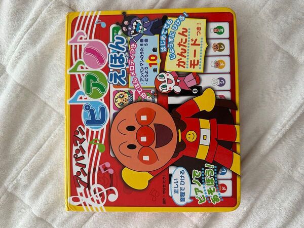 アンパンマン ピアノえほん 楽器 おもちゃ ダンス 楽譜