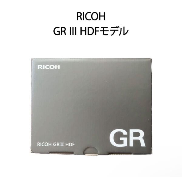 新品未使用 RICOH GR III HDF コンパクトカメラ