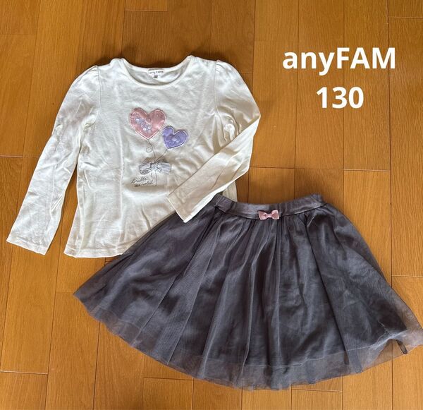 130 エニィファム 子供服 女の子 スカート 長袖カットソー キッズ チュールスカート ビーズ