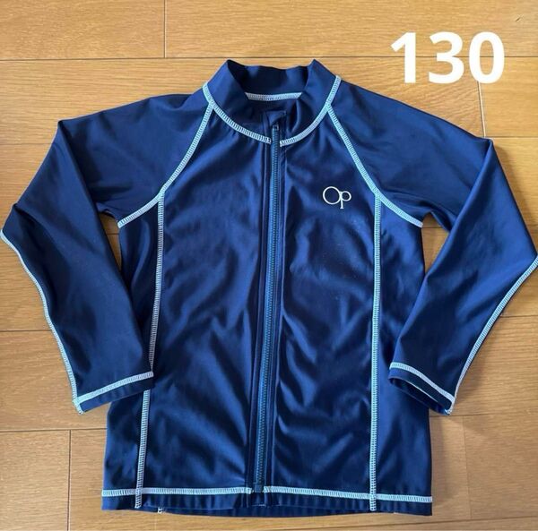 130 ラッシュガード 長袖 プール ネイビー スイミング 男の子 女の子 キッズ オーシャンパシフィック 濃紺
