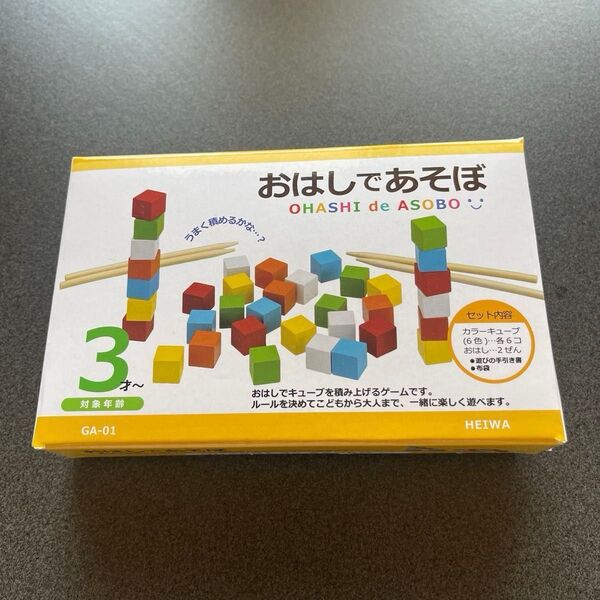 おはしであそぼ 積み木ゲーム 知育玩具