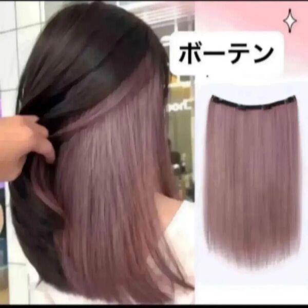 インナーカラーエクステ