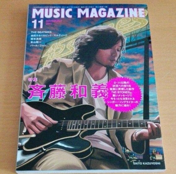 斉藤和義 ミュージックマガジン 2011年11月号